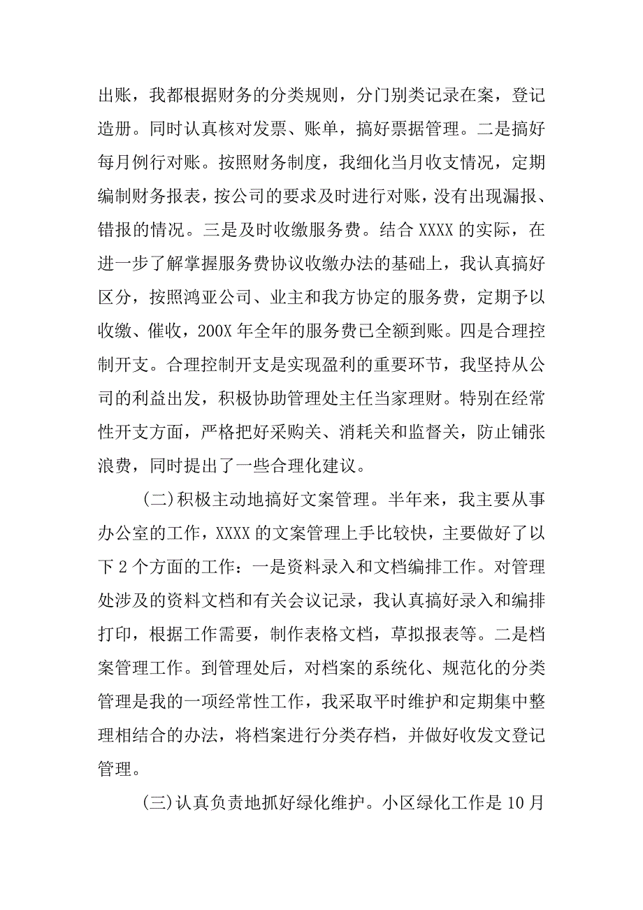 物管员年终工作总结.docx_第2页