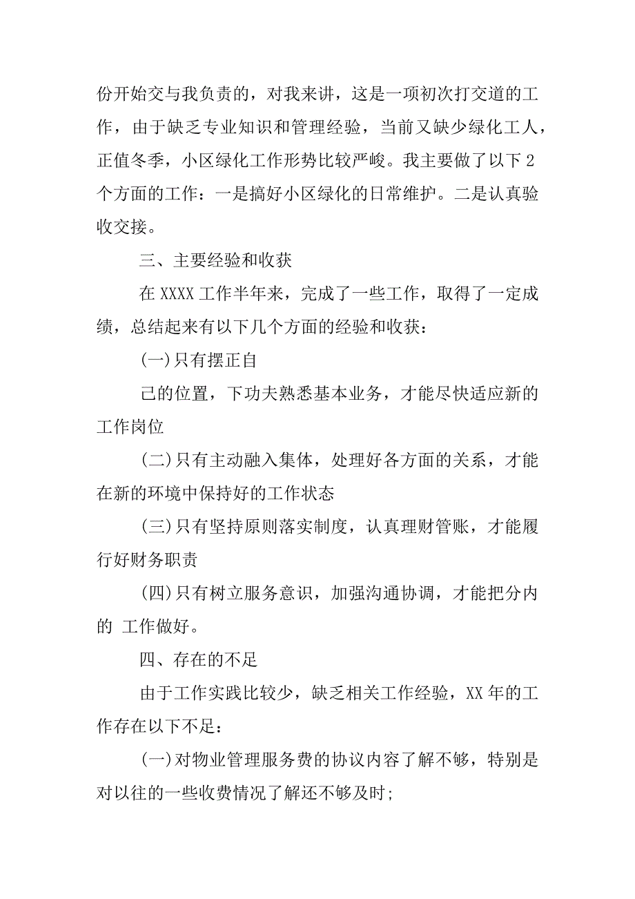 物管员年终工作总结.docx_第3页