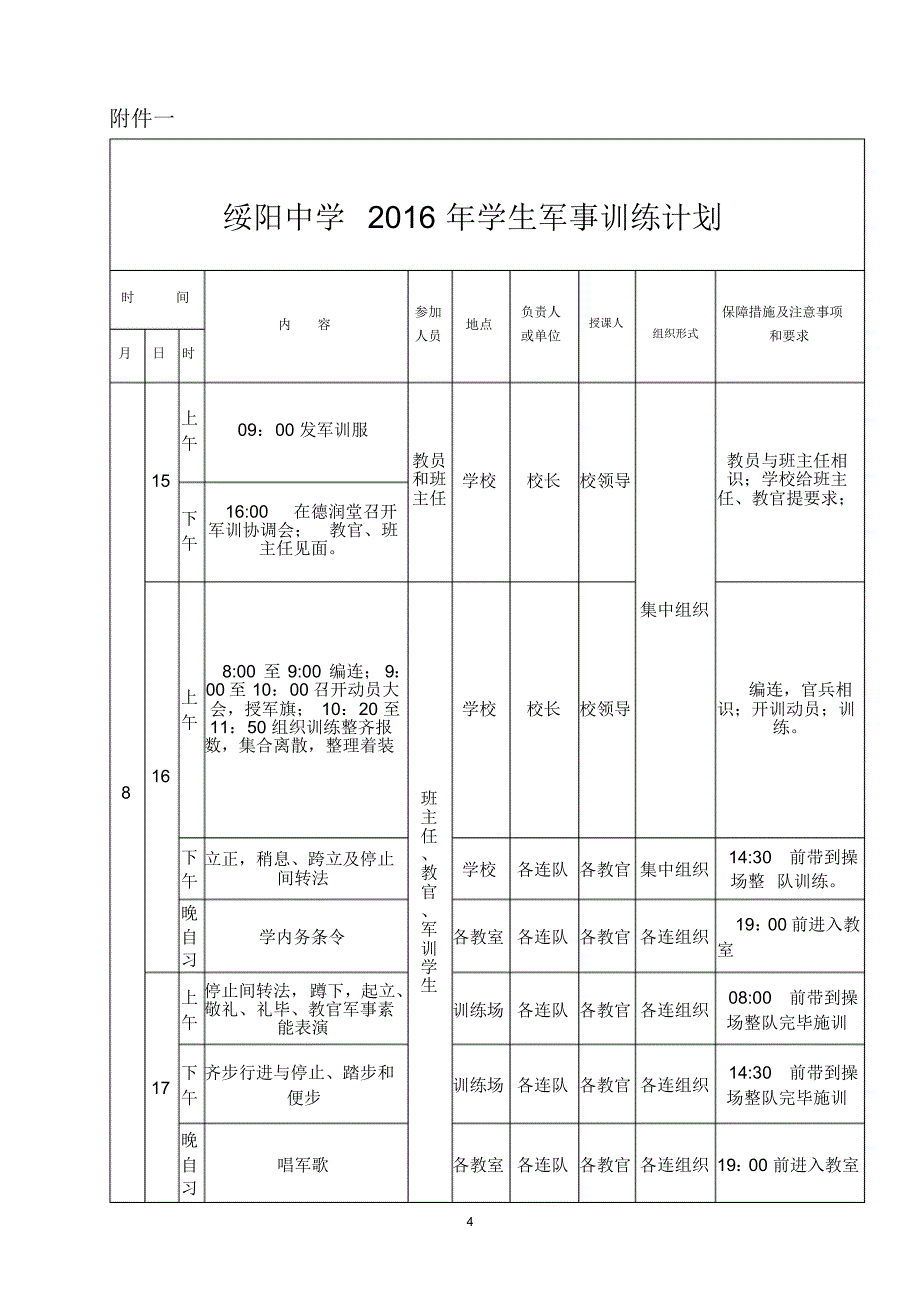 绥阳中学2016年高一新生军训计划_第4页