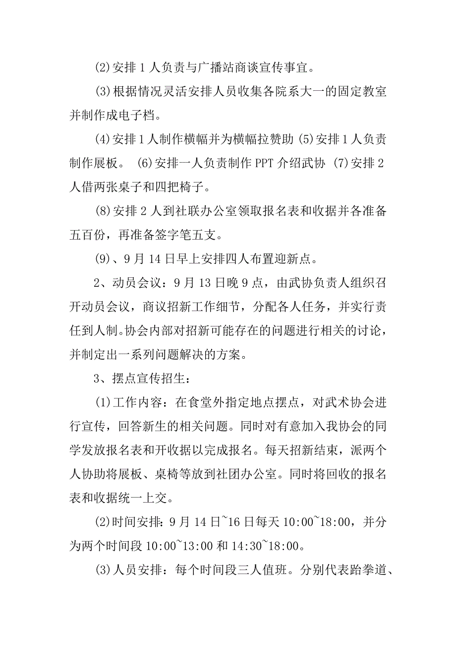 武术社团招新策划书.docx_第2页