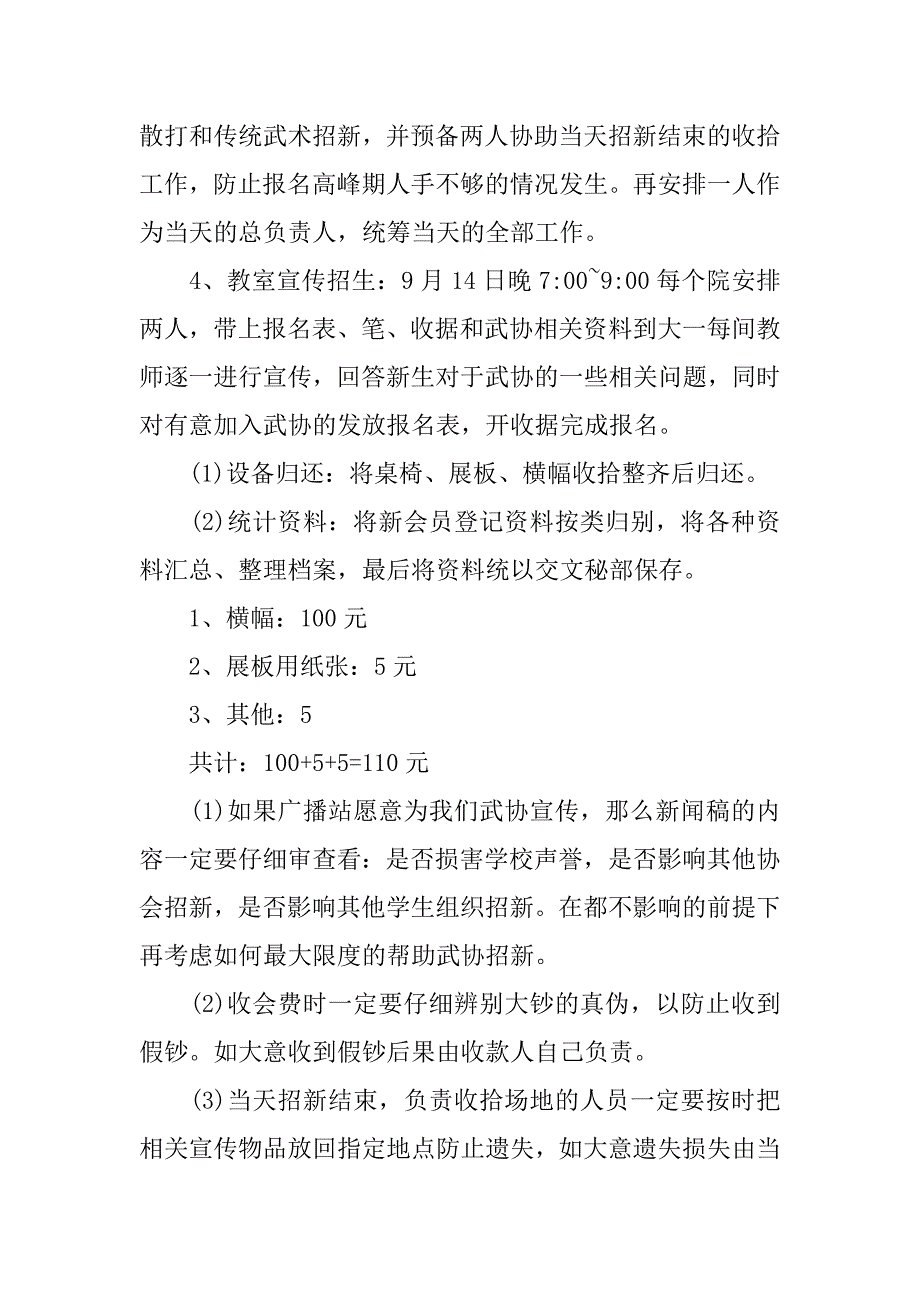 武术社团招新策划书.docx_第3页