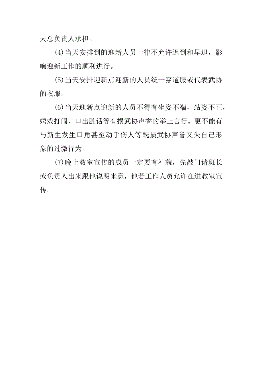 武术社团招新策划书.docx_第4页
