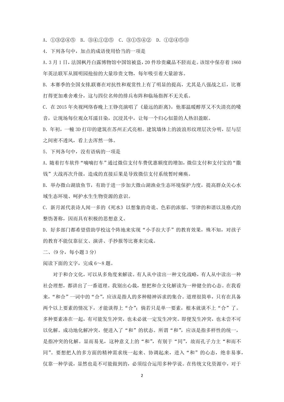 【语文】山东省潍坊市2016届高三10月月考_第2页