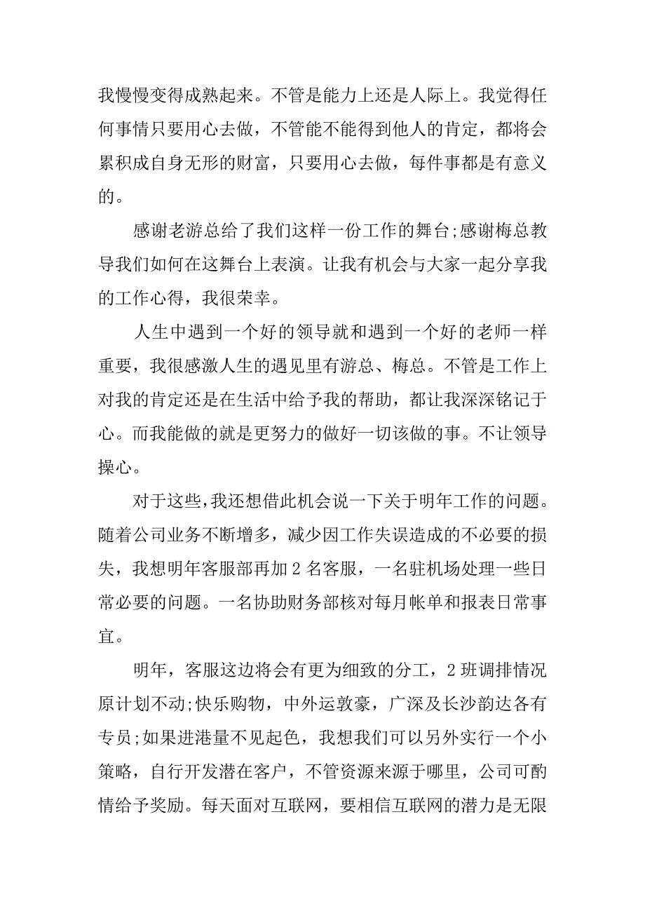 物流客服部经理述职报告.docx_第3页