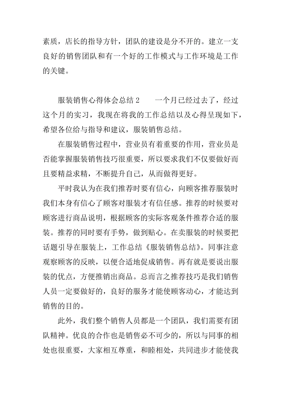 服装销售心得体会总结.docx_第3页