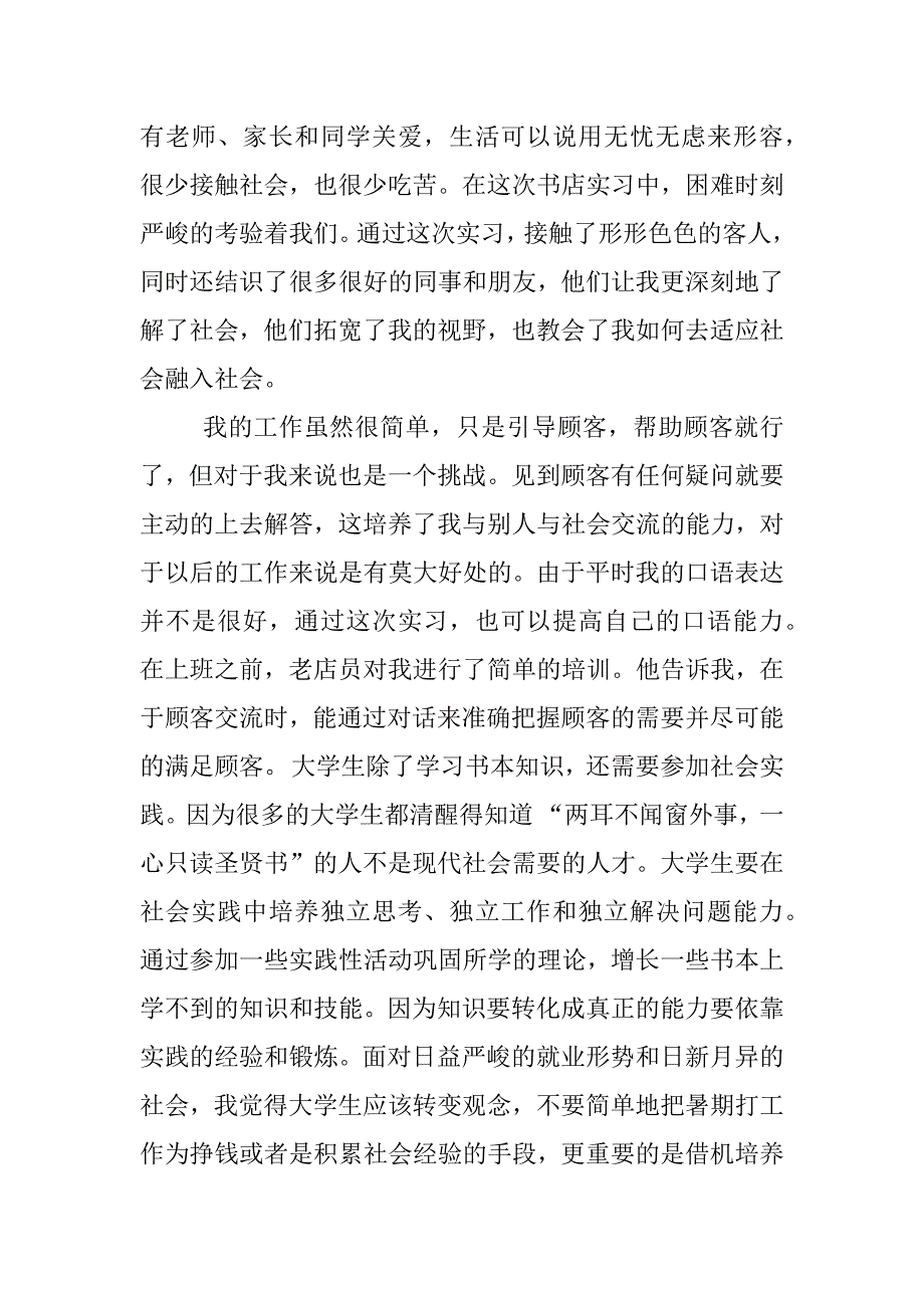 社会实践报告1000字.docx_第4页