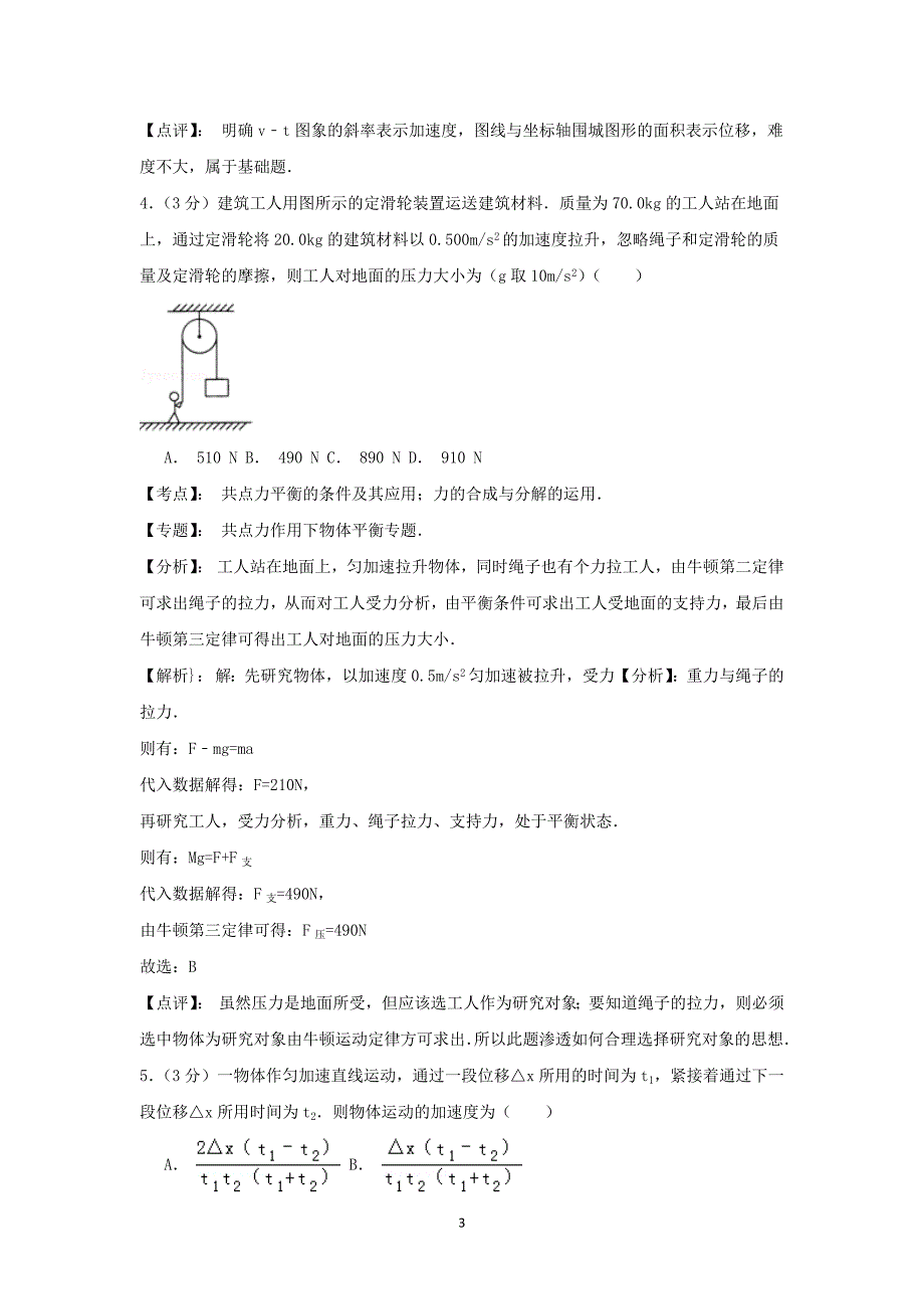 【物理】福建省南平市松溪一中2015届高三上学期第一次月考_第3页