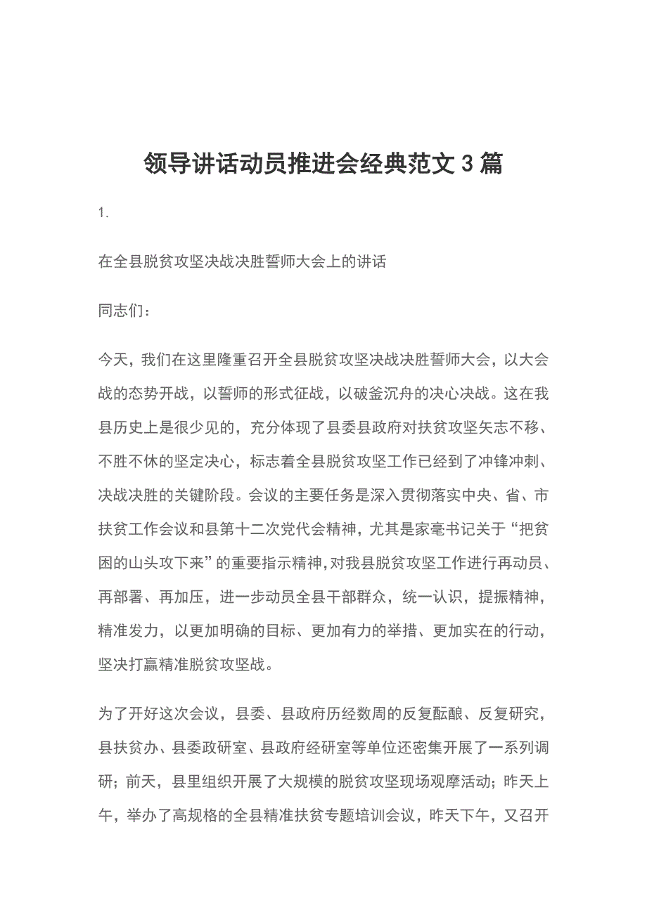 领导讲话动员推进会经典范文3篇_第1页