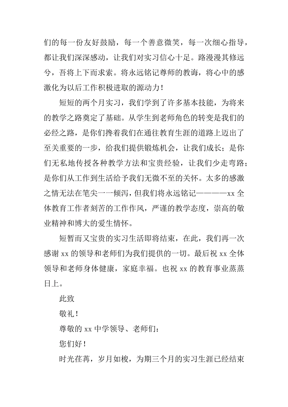 最新师范生实习感谢信的.docx_第3页