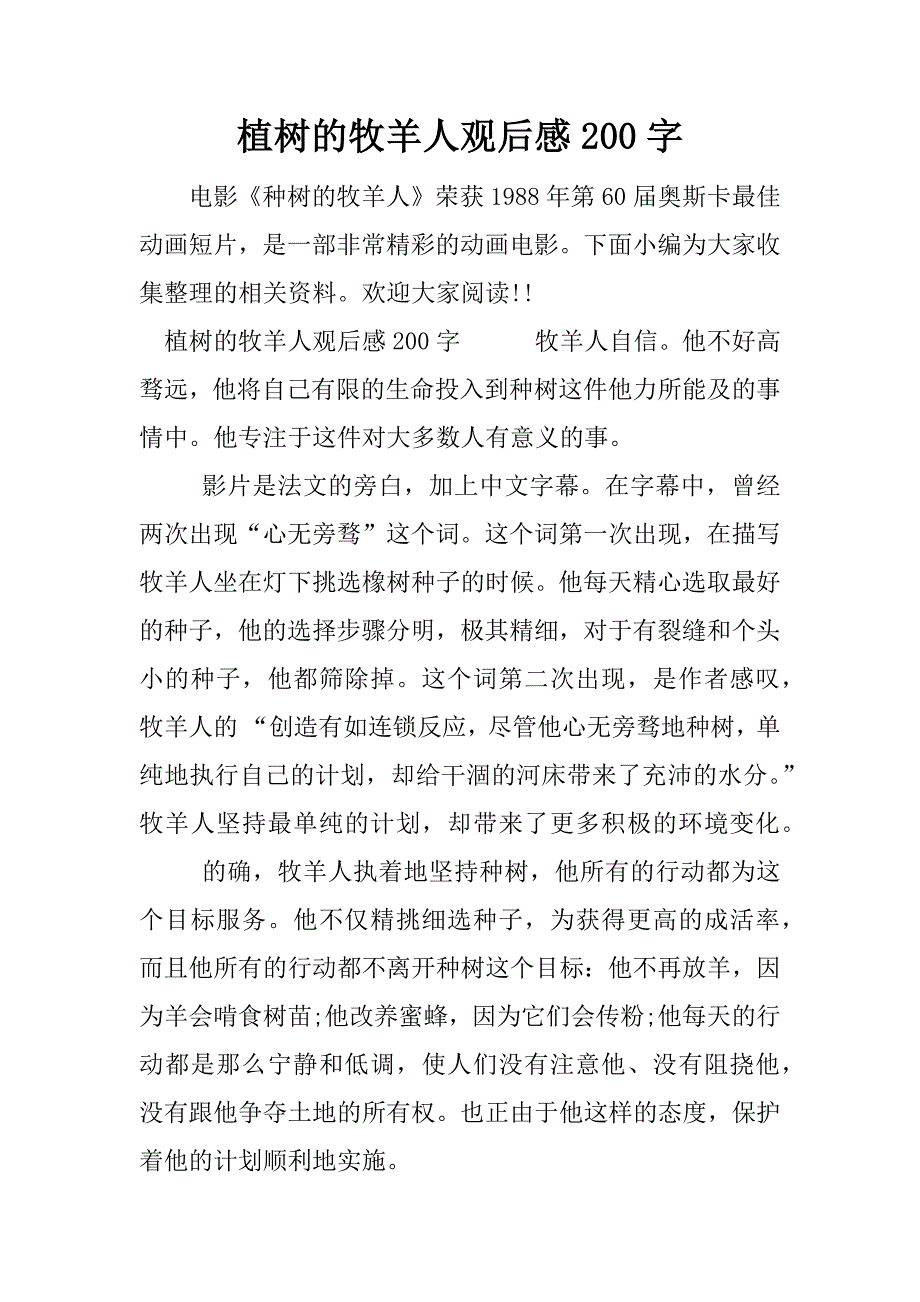 植树的牧羊人观后感200字.docx_第1页