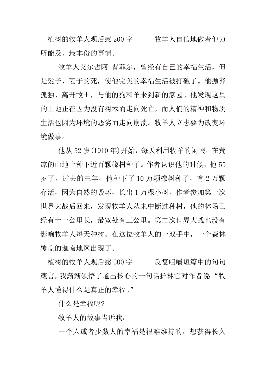 植树的牧羊人观后感200字.docx_第2页