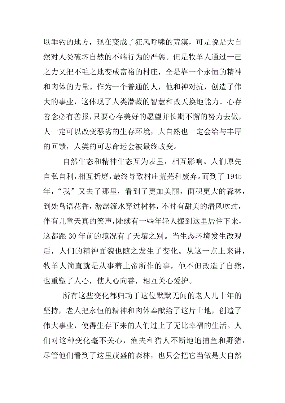 植树的牧羊人观后感200字.docx_第4页