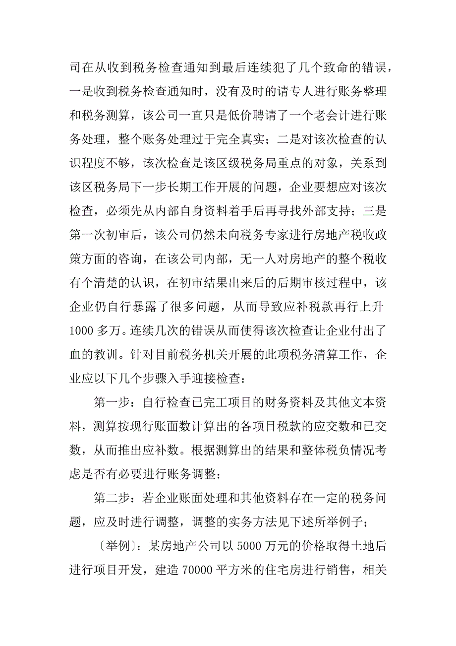 税务筹划方案.docx_第3页