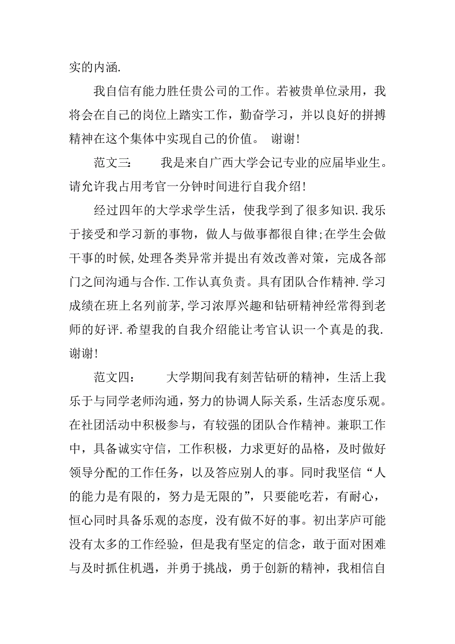 浅析公司面试自我介绍.docx_第3页