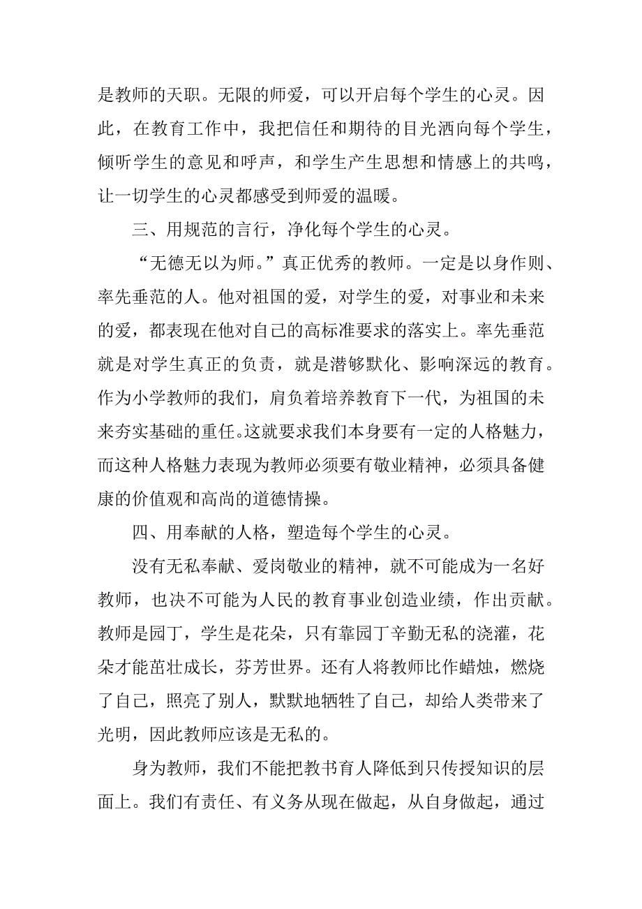 最新师德师风学习心得体会1500字.docx_第5页