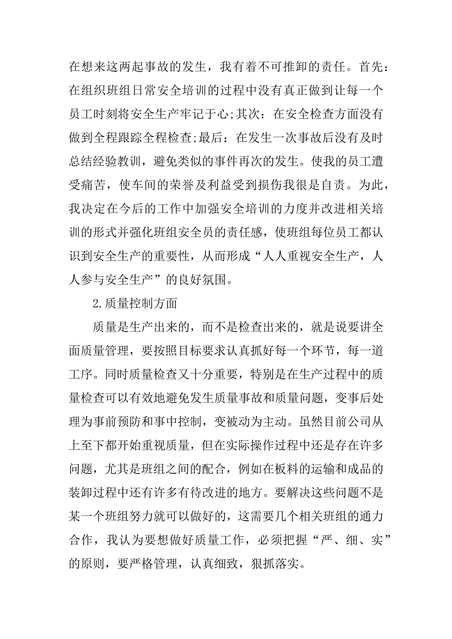 生产车间班组长工作总结.docx_第4页