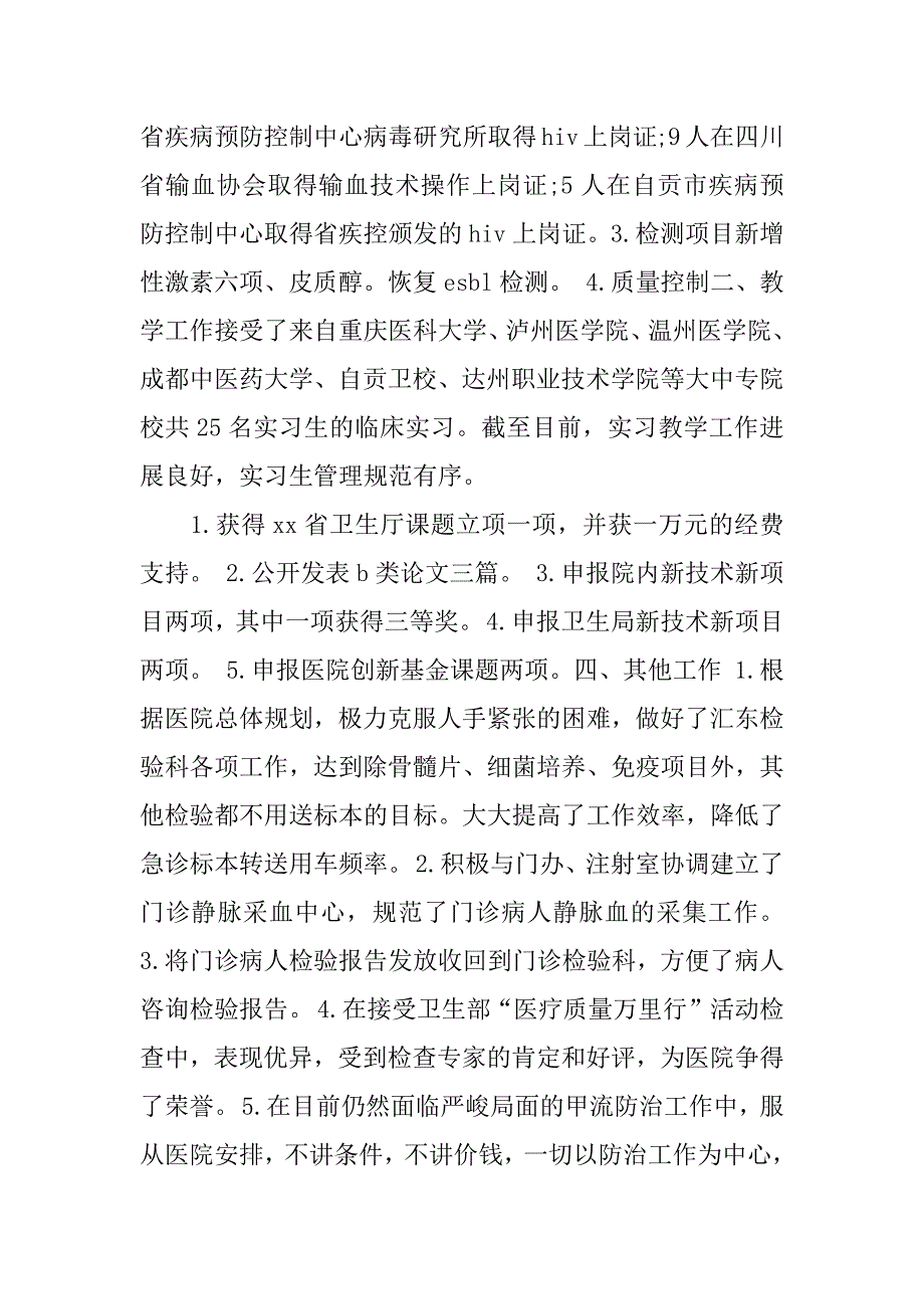 检验医生个人述职报告.docx_第2页