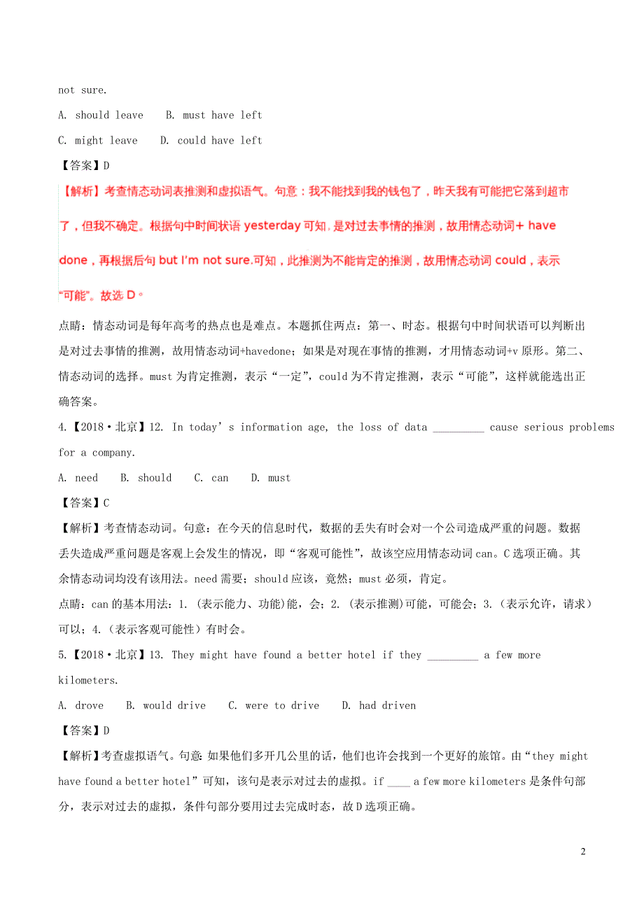 2013_2018高考英语试题分项版解析专题06情态动词和虚拟语气含解析_第2页