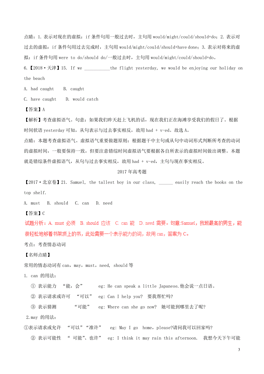 2013_2018高考英语试题分项版解析专题06情态动词和虚拟语气含解析_第3页