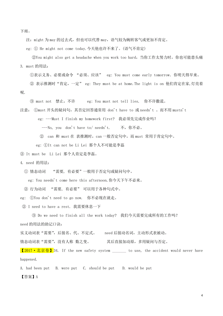 2013_2018高考英语试题分项版解析专题06情态动词和虚拟语气含解析_第4页