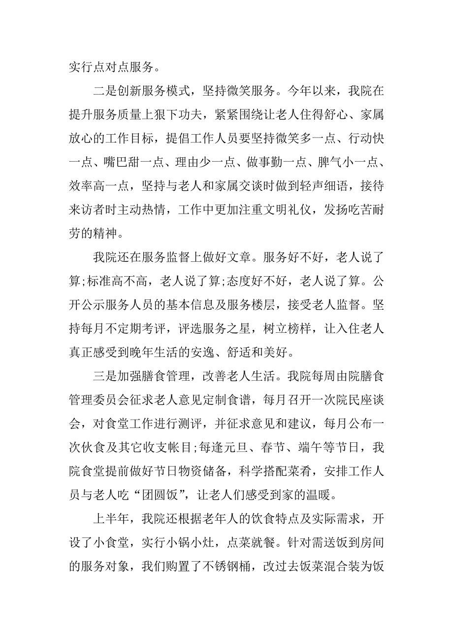 福利院年终总结.docx_第3页