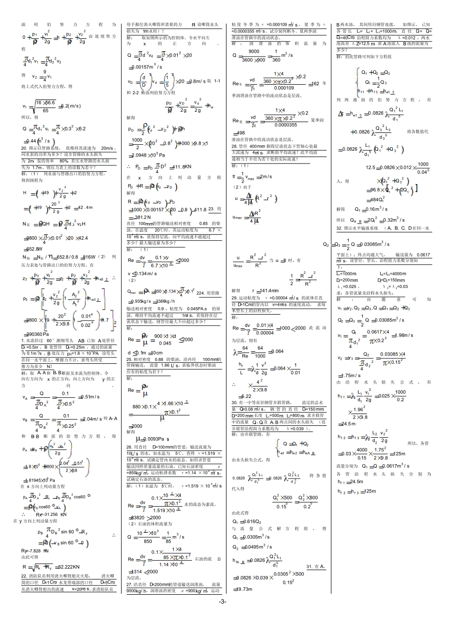 石油工程二学历工程流体力学习题_第3页