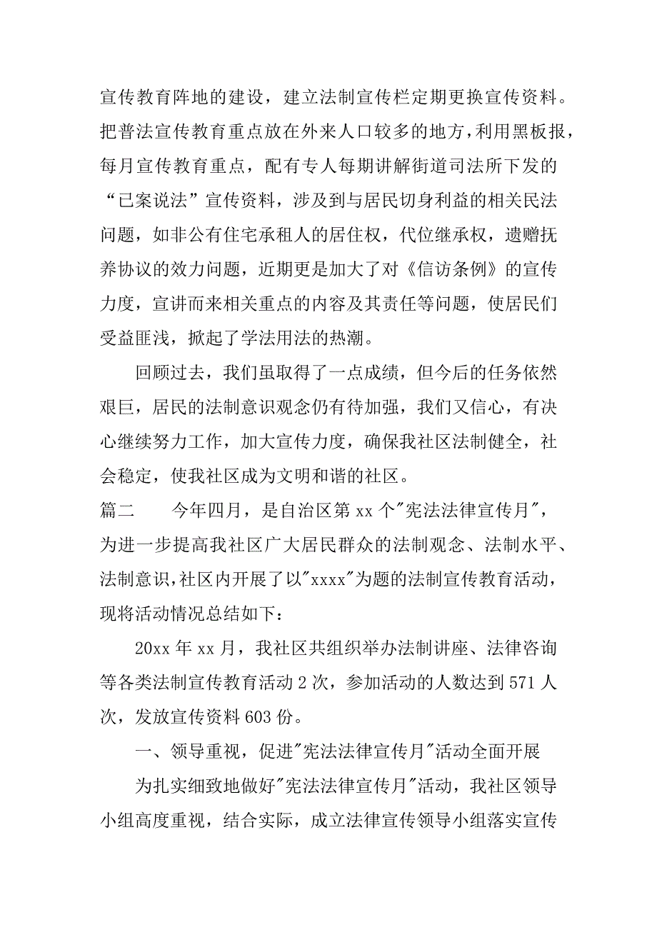 社区法治宣传月工作总结.docx_第3页