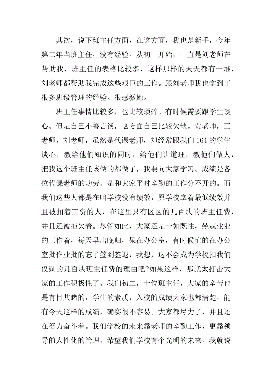 月考总结会发言稿.docx_第3页