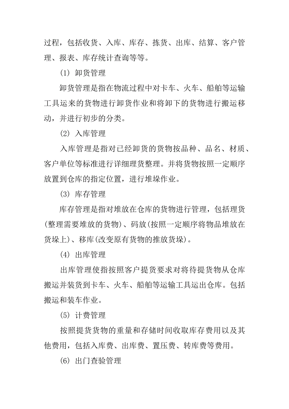 物流管理开题报告_1.docx_第4页