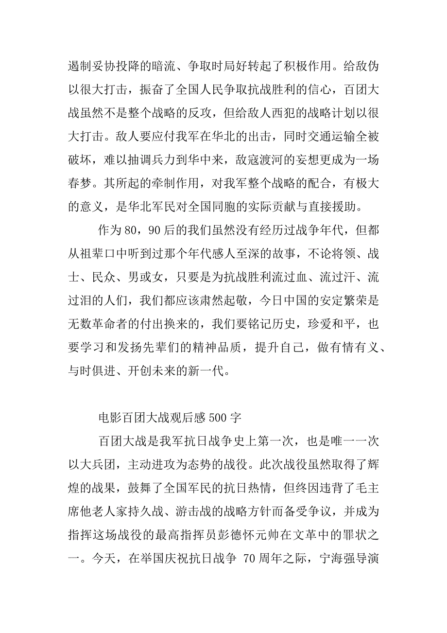 电影百团大战观后感500字.docx_第2页