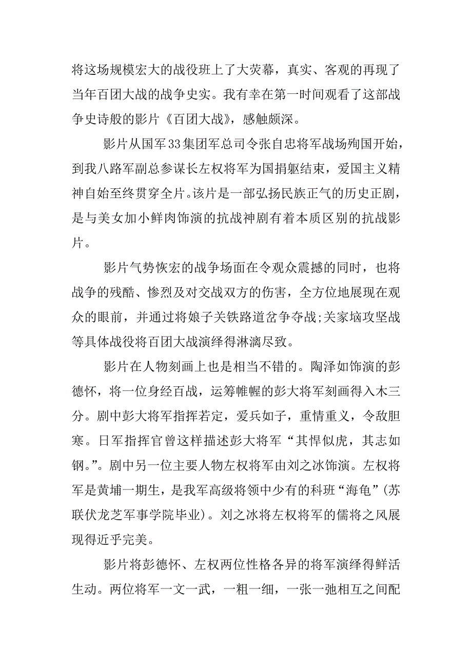 电影百团大战观后感500字.docx_第3页