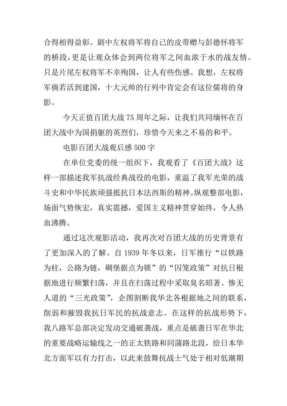 电影百团大战观后感500字.docx_第4页