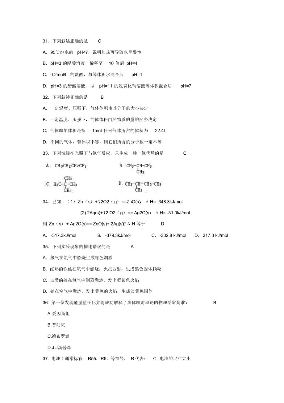 理科卷知识竞赛试卷及参考答案_第4页