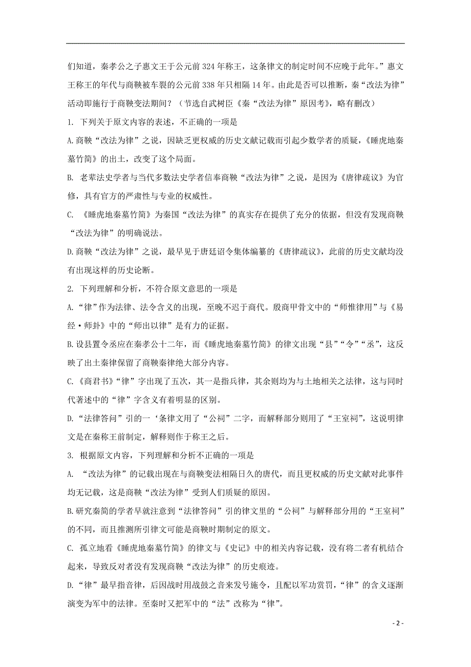 福建省晋江市2018版高三语文上学期第二阶段检测试题_第2页