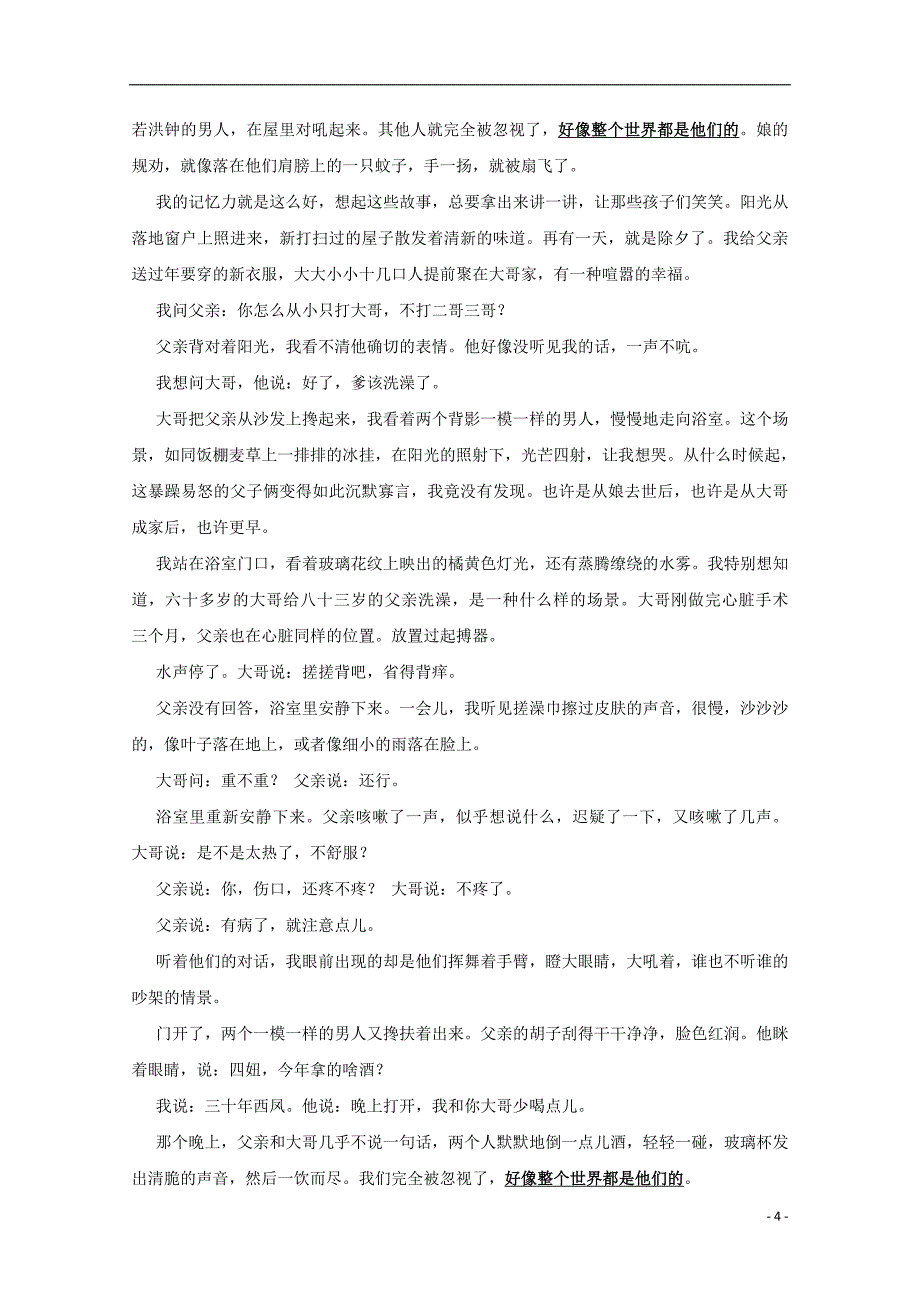 福建省晋江市2018版高三语文上学期第二阶段检测试题_第4页