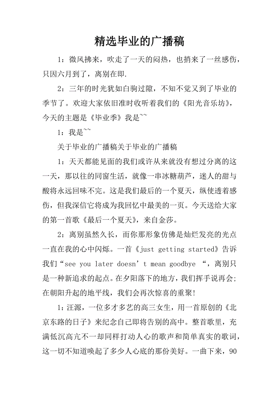 精选毕业的广播稿.docx_第1页