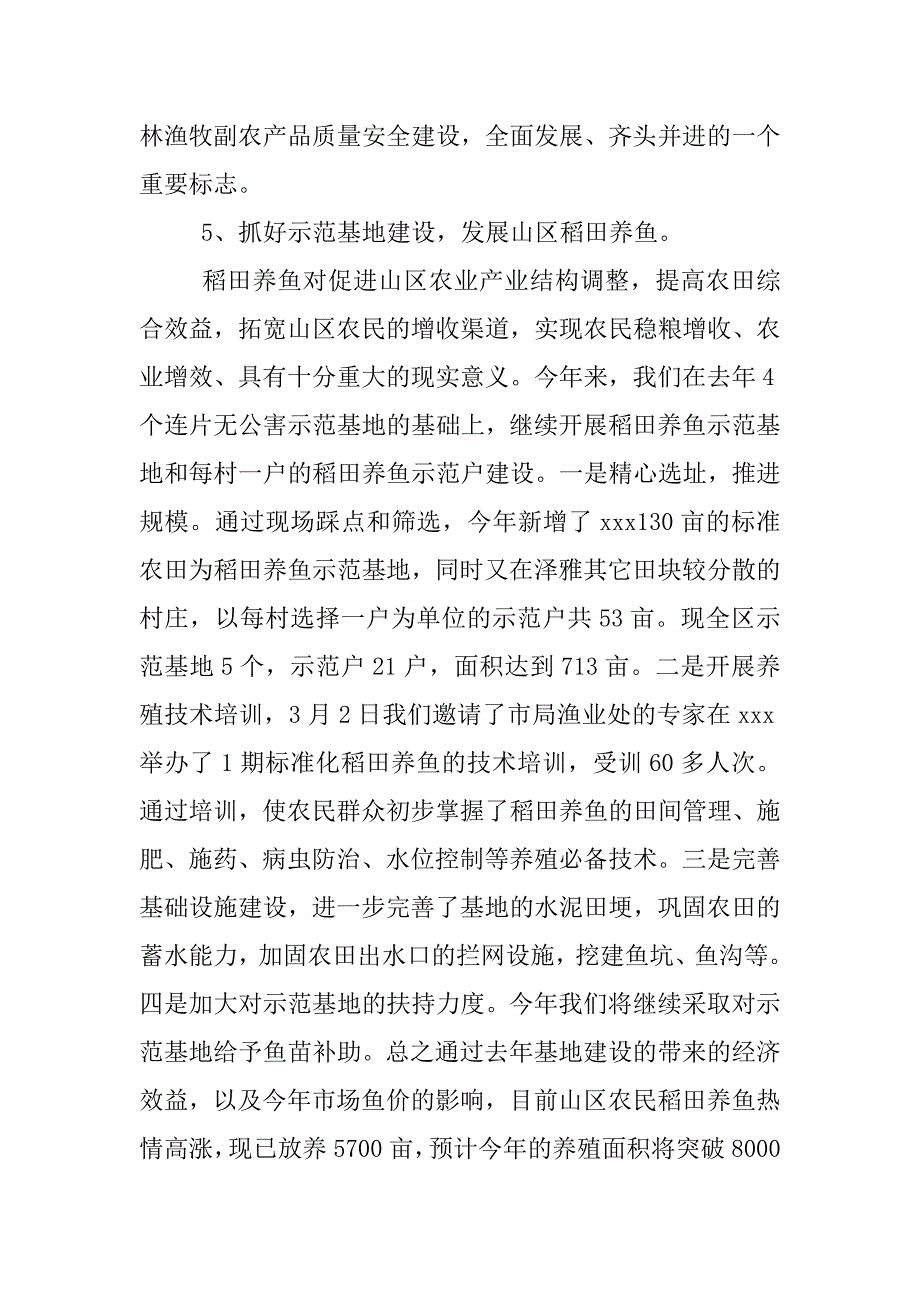 渔政半年工作总结.docx_第4页