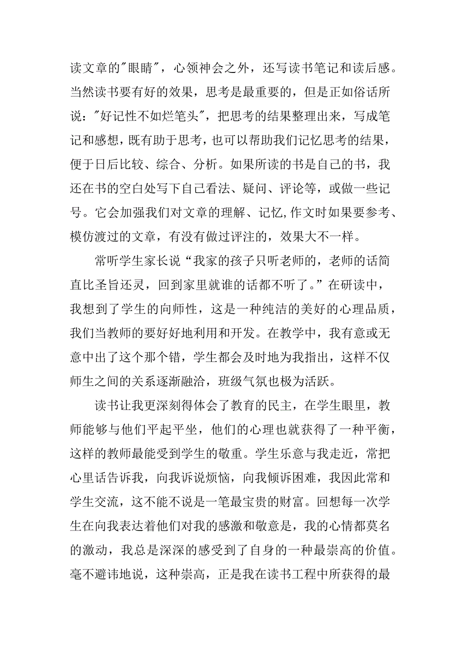 最新教师读书心得体会.docx_第2页