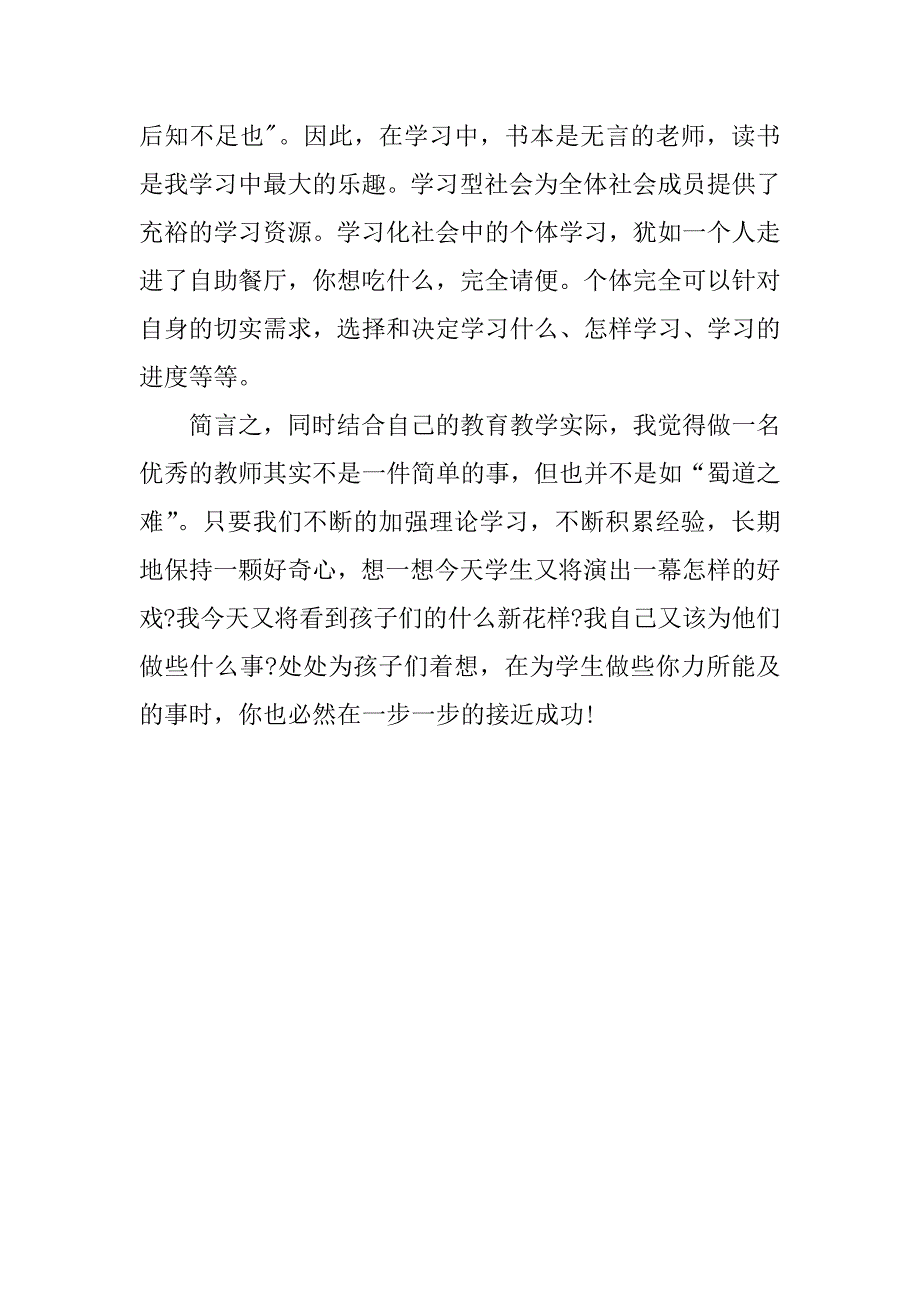 最新教师读书心得体会.docx_第4页