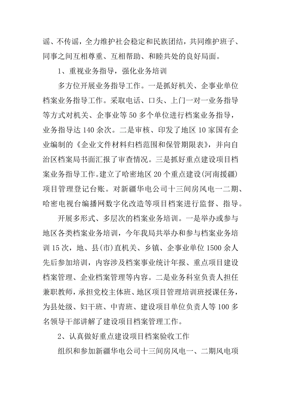 档案工作人员述职述廉报告.docx_第2页