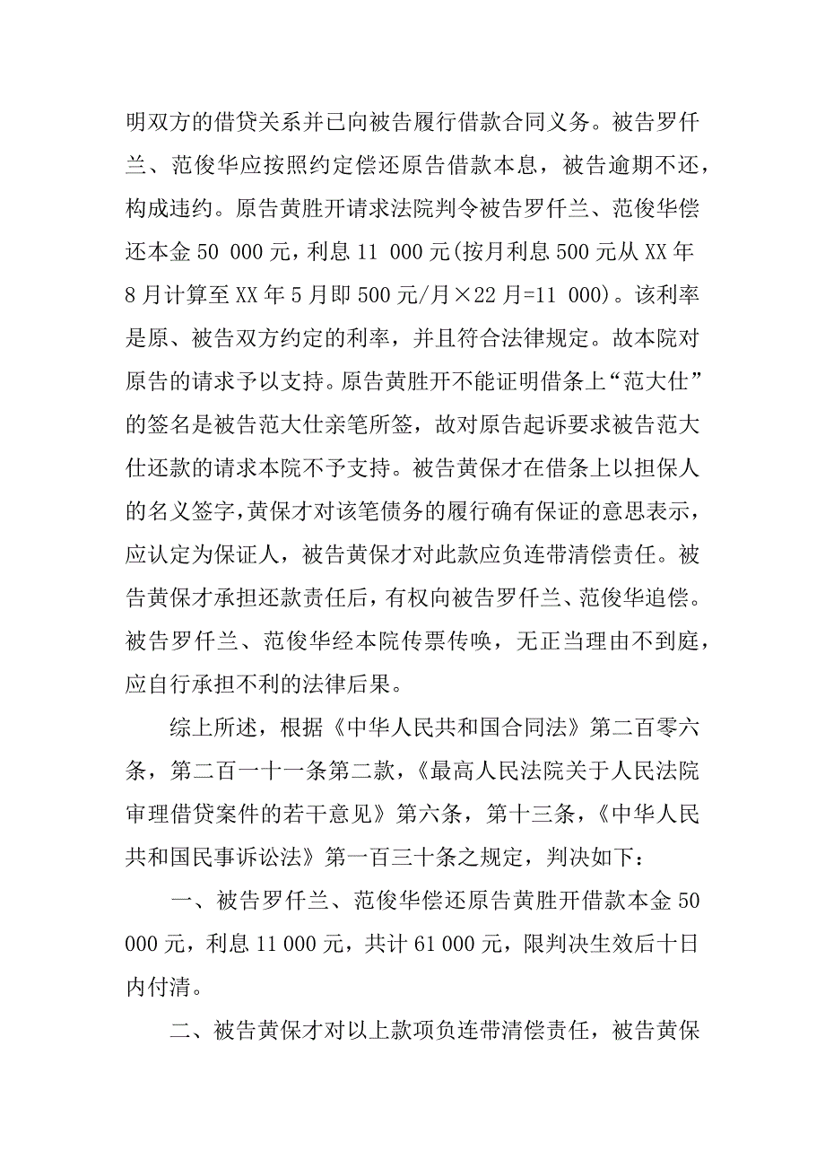 民间借贷担保书_1.docx_第4页