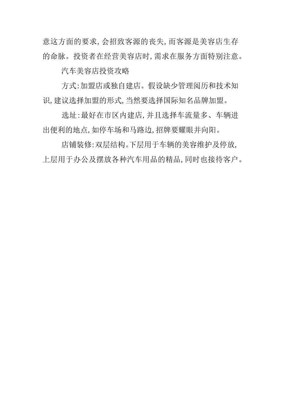 汽修创业计划书模板.docx_第5页