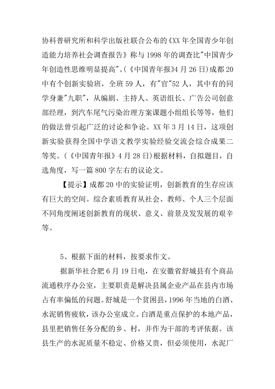 材料作文题目汇编.docx_第4页