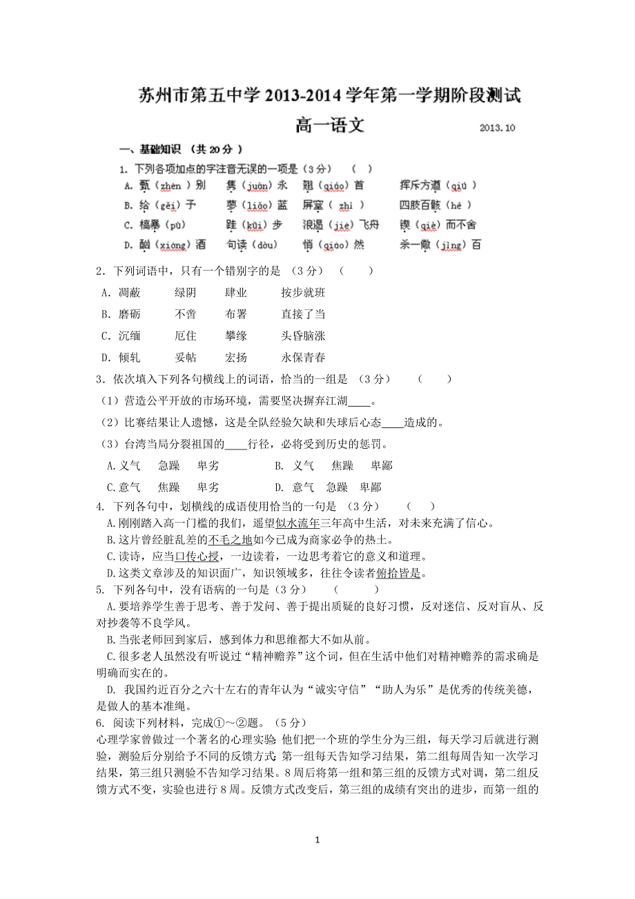 【语文】江苏省苏州五中2013-2014学年高一10月月考_第1页