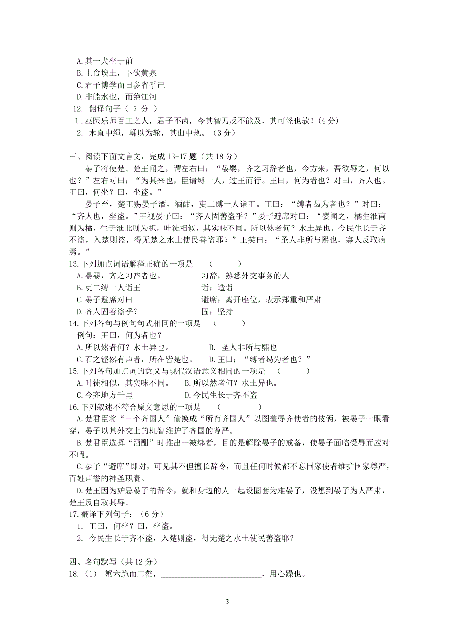 【语文】江苏省苏州五中2013-2014学年高一10月月考_第3页