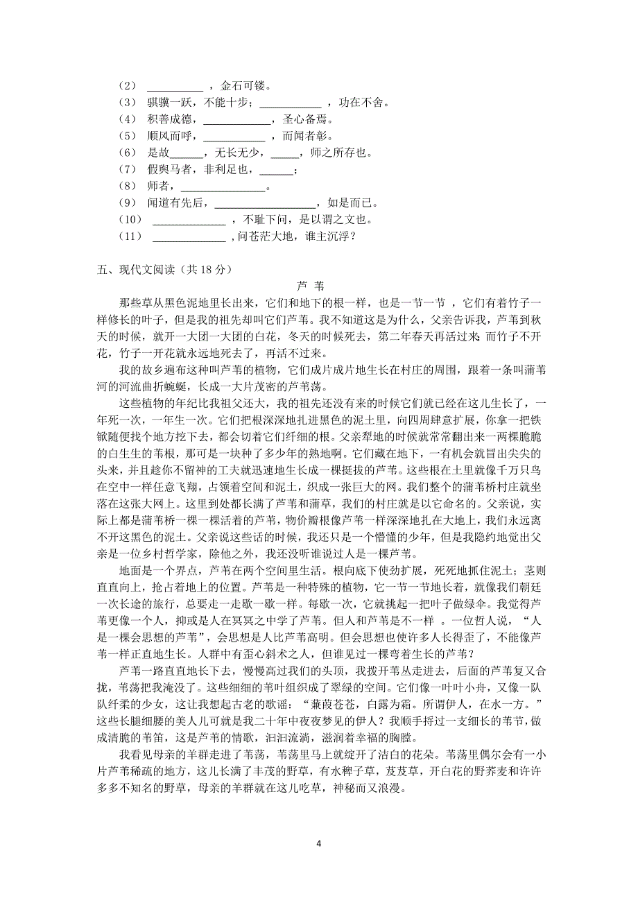 【语文】江苏省苏州五中2013-2014学年高一10月月考_第4页