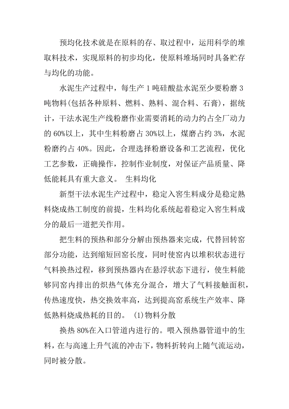 水泥厂实习报告.docx_第2页