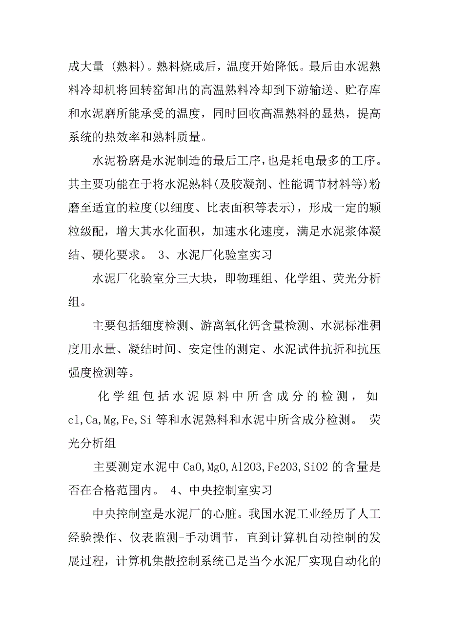 水泥厂实习报告.docx_第4页