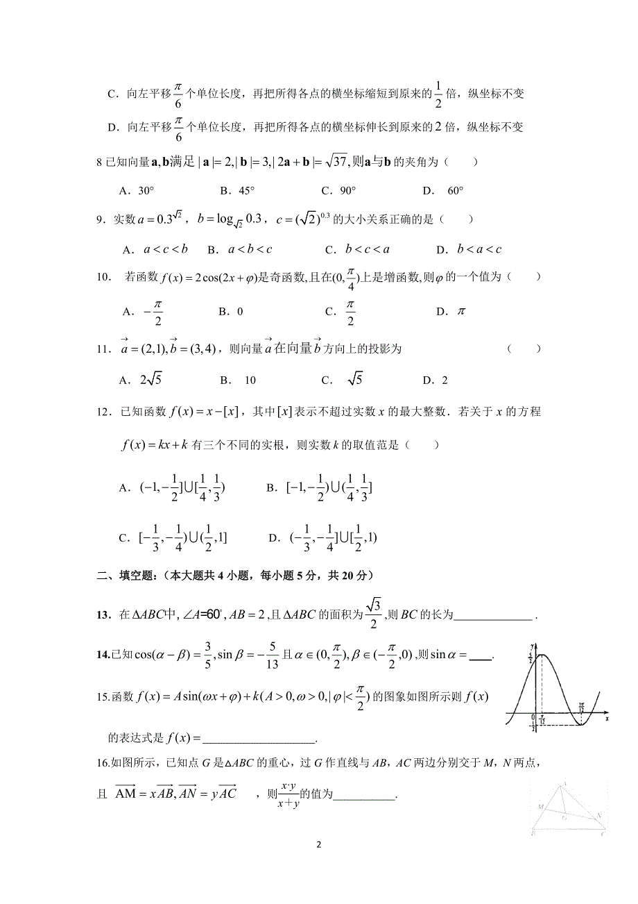 【数学】福建省莆田市第二十五中学2016届高三上学期第二次月考（理）_第2页