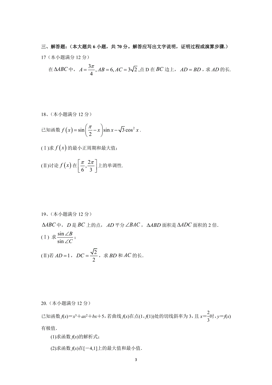 【数学】福建省莆田市第二十五中学2016届高三上学期第二次月考（理）_第3页